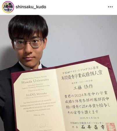 早大・工藤慎作インスタグラム（ｓｈｉｎｓａｋｕ＿ｋｕｄｏ）より