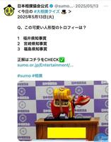 　日本相撲協会公式Ｘ（＠ｓｕｍｏｋｙｏｋａｉ）から