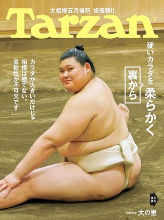 　大の里が裏表紙を飾ったＴａｒｚａｎ９０４号（２０２５年６月５日発売）Ⓒマガジンハウス