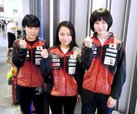 　世界選手権が行われるドイツに出発した（左から）平野美宇、伊藤美誠、早田ひな＝２０１７年５月
