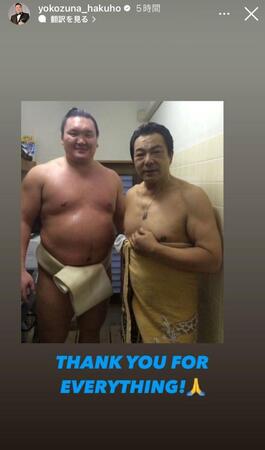 　宮城野親方インスタグラム（ｙｏｋｏｚｕｎａ＿ｈａｋｕｈｏ）ストーリーズより