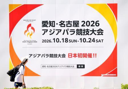 アジアパラ大会まで５００日　パラ競技への関心増に期待