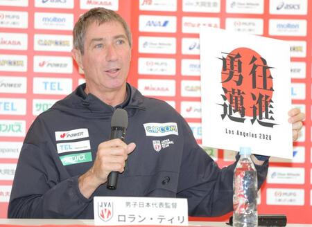 　スローガンを披露する日本代表のロラン・ティリ監督（撮影・吉澤敬太） 
