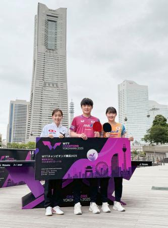　卓球の世界ツアー、チャンピオンズ横浜をＰＲする張本智和（中央）と、張本美和（右）。左は石川佳純さん＝９日、横浜市役所