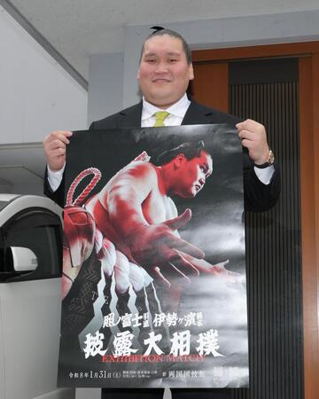 　披露大相撲のポスターを手に笑みを浮かべる伊勢ケ浜親方（撮影・西岡正）