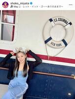 　宮田笙子のインスタグラム＠ｓｈｏｋｏ＿ｍｉｙａｔａから