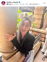　宮田笙子のインスタグラム＠ｓｈｏｋｏ＿ｍｉｙａｔａから