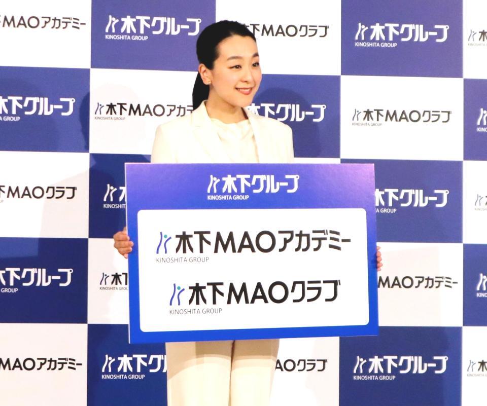 　木下ＭＡＯアカデミーの設立を発表した浅田真央さん