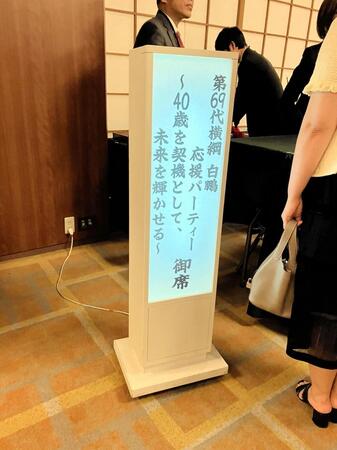 　白鵬翔氏が４０歳を記念したパーティーを行った