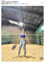 　ビーチテニス挑戦を報告した園田彩乃＝園田彩乃インスタグラム（ａｙａｎｏ＿１００６）より