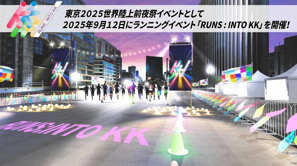　「ＲＵＮＳ：ＩＮＴＯ　ＫＫ」イメージ画像