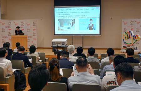 　「デフリンピック」で選手、役員が宿泊する施設の関係者を対象に開かれた研修会＝１９日午後、東京都内