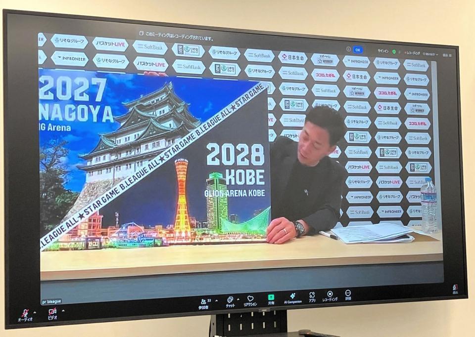 　オンライン会見でオールスターの開催地を発表するＢリーグの島田慎二チェアマン