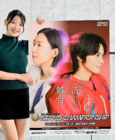 　ボートレースの第３５回グランドチャンピオンをＰＲするポスター＝２０日、東京・東新橋