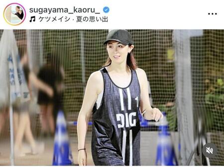 　菅山かおるさんのインスタグラム＠ｓｕｇａｙａｍａ＿ｋａｏｒｕ＿より