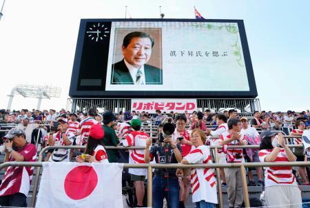 真下昇さん、追悼セレモニー ラグビーW杯招致の功労者