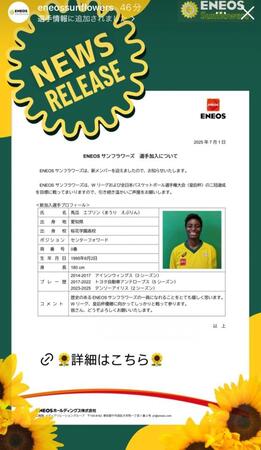 　ＥＮＥＯＳインスタグラム（ｅｎｅｏｓｓｕｎｆｌｏｗｅｒｓ）ストーリーズより