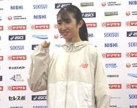 　前日会見に出席した田中希実