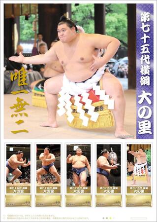 　大の里「唯一無二フレーム切手セット」切手シート　（Ｃ）日本相撲協会