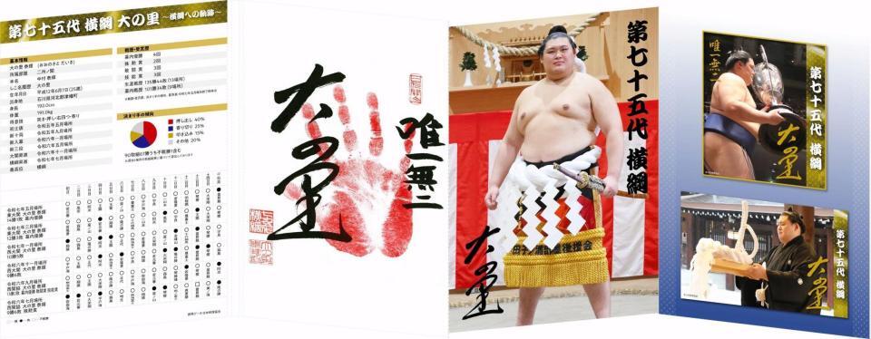 切手・趣味の通信販売｜スタマガネット 稀勢の里「土俵人生