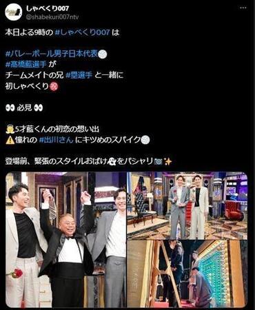 　「しゃべくり００７」の公式Ｘ＠ｓｈａｂｅｋｕｒｉ００７ｎｔｖより