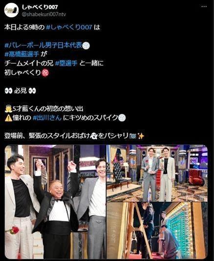 　「しゃべくり００７」の公式Ｘ＠ｓｈａｂｅｋｕｒｉ００７ｎｔｖより