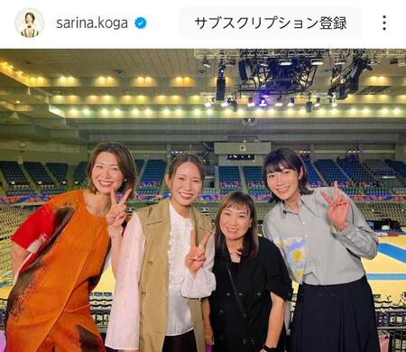 　古賀紗理那さんのインスタグラム（ｓａｒｉｎａ．ｋｏｇａ）より