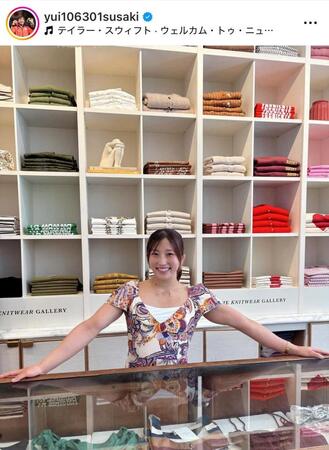 須崎優衣インスタグラム（ｙｕｉ１０６３０１ｓｕｓａｋｉ）より