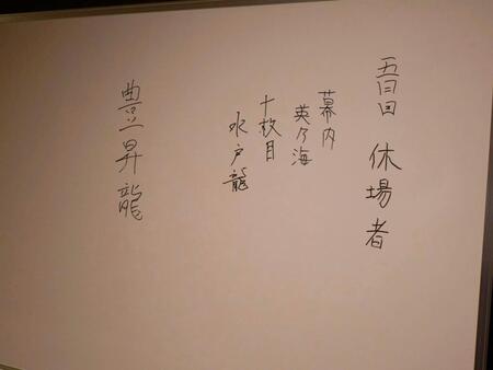 　会場に掲示された休場者、豊昇龍はなぜかひときわ大きな文字