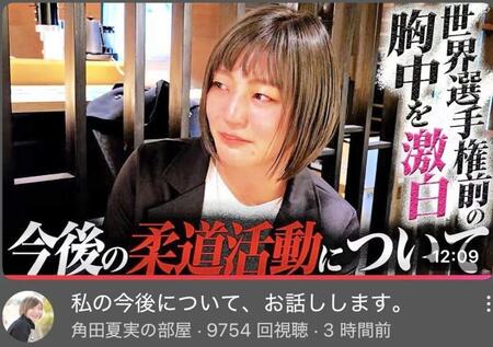 　角田夏実のＹｏｕＴｕｂｅチャンネルより