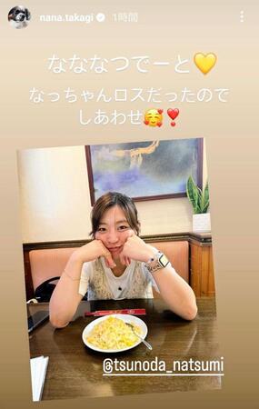 　高木菜那さんのインスタグラム（＠ｎａｎａ．ｔａｋａｇｉ）から