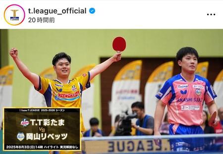 　卓球Ｔリーグの公式インスタグラム＠ｔ．ｌｅａｇｕｅ＿ｏｆｆｉｃｉａｌより