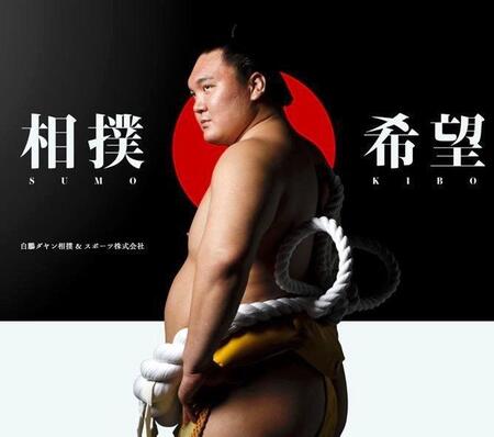 　白鵬さんが登場した「白鵬ダヤン相撲＆スポーツ株式会社」公式サイトのトップページ
