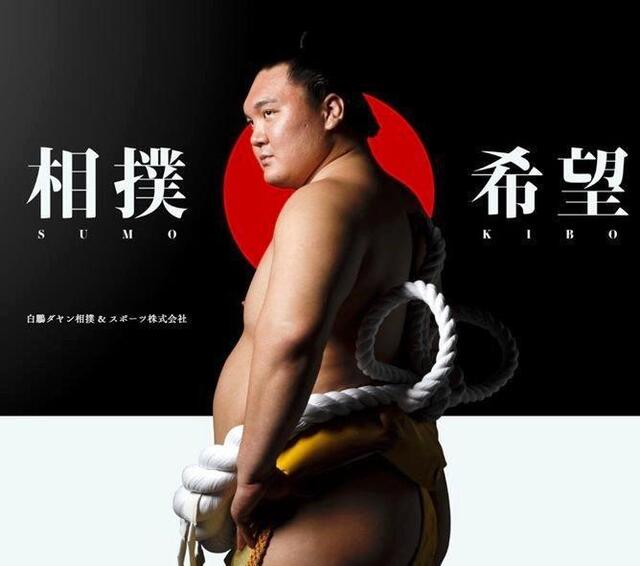 元横綱白鵬さん「相撲を通じて、世界を絆で結び、希望と幸せを届ける
