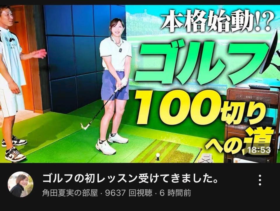 　角田夏実のＹｏｕＴｕｂｅチャンネルより