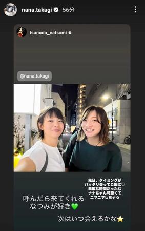 高木菜那さんのインスタグラム（＠ｎａｎａ．ｔａｋａｇｉ）から