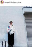 　浜口京子のインスタグラム＠ｈａｍａｇｕｃｈｉ＿ｋｙｏｋｏ＿ｗｒｅｓｔｌｉｎｇ（８月２８日付）より