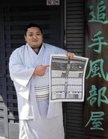 　新番付の自身のしこ名を指さす日翔志