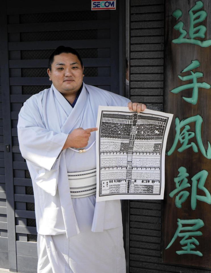 　新番付の自身のしこ名を指さす日翔志