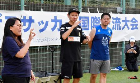 「サッカーで共生社会を」と思い デフリンピック前に元代表監督