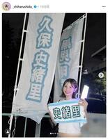 　志田千陽のインスタグラム（＿ｃｈｉｈａｒｕｓｈｉｄａ＿）より