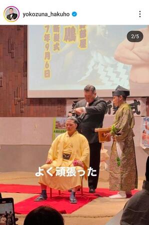 　白鵬翔氏のインスタグラム（＠ｙｏｋｏｚｕｎａ＿ｈａｋｕｈｏ）から