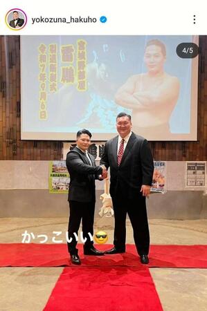 　白鵬翔氏のインスタグラム（＠ｙｏｋｏｚｕｎａ＿ｈａｋｕｈｏ）から