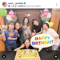 　吉田沙保里さんのインスタグラム（ｓａｏｒｉ＿＿＿ｙｏｓｈｉｄａ）より 