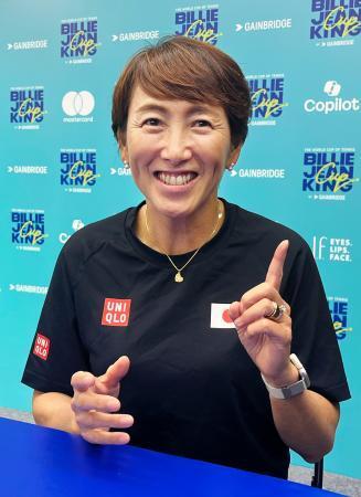 杉山愛監督「チーム力で戦う」　国別女子テニス、１８日に英国戦