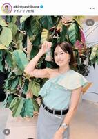 東原亜希のインスタグラム＠ａｋｉｈｉｇａｓｈｉｈａｒａより