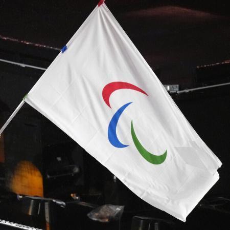 ロシアのパラ資格停止を全面解除 IPCが総会で決定、五輪は継続