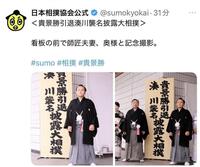 　日本相撲協会公式Ｘ＠ｓｕｍｏｋｙｏｋａｉより