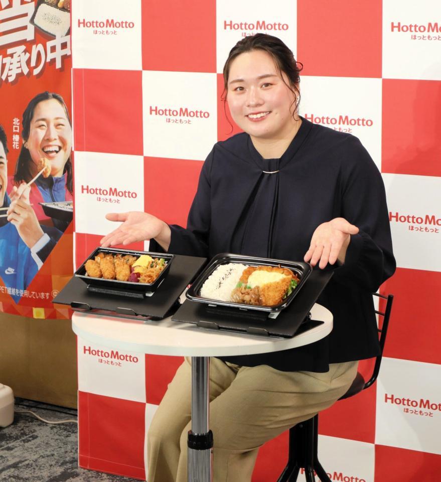 　「ほっともっと」の新商品発表会に出席した北口榛花