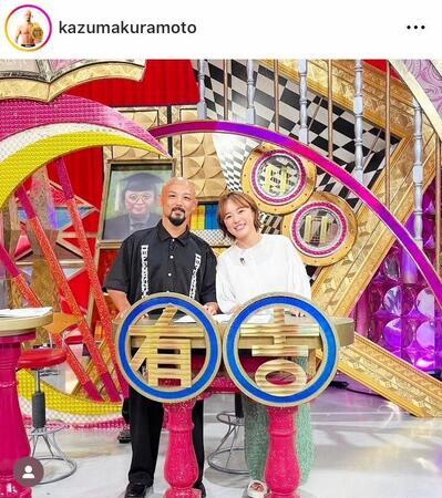 夫婦で「有吉ゼミ」に出演。倉本一真のインスタグラム＠ｋａｚｕｍａｋｕｒａｍｏｔｏ （９月２９日付）より